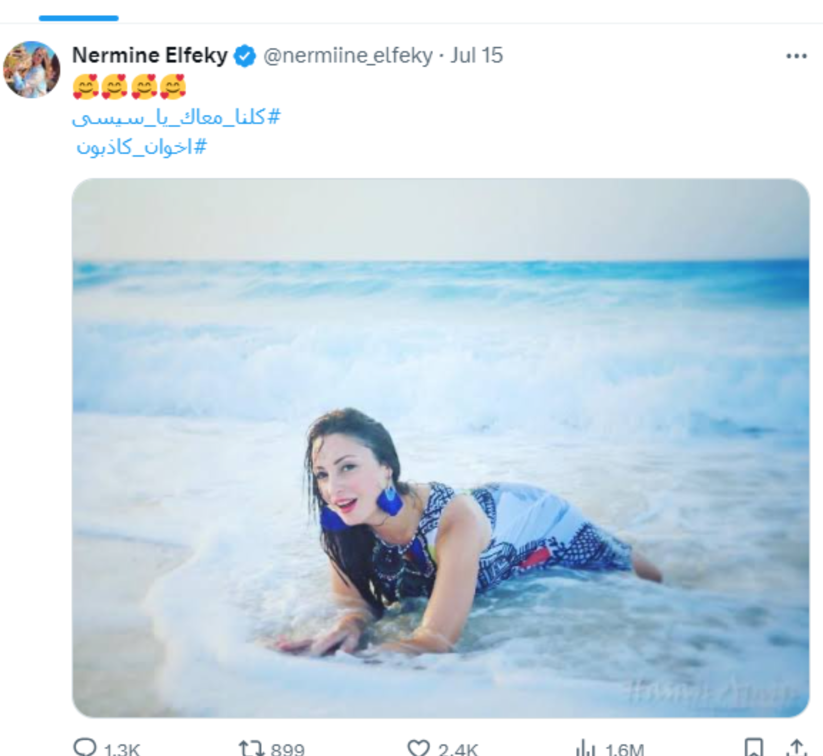 نيرمين الفقي