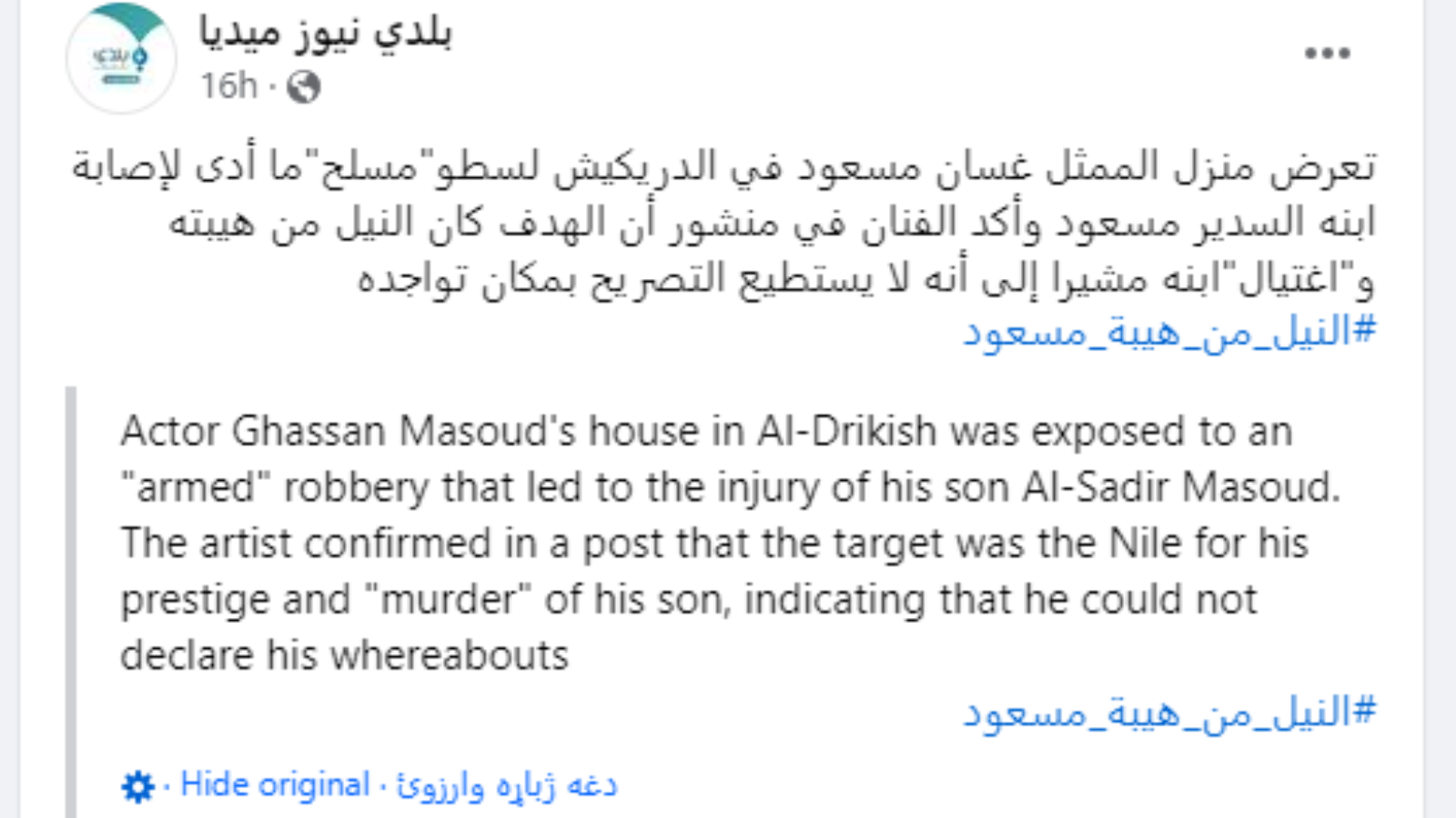 غسان مسعود