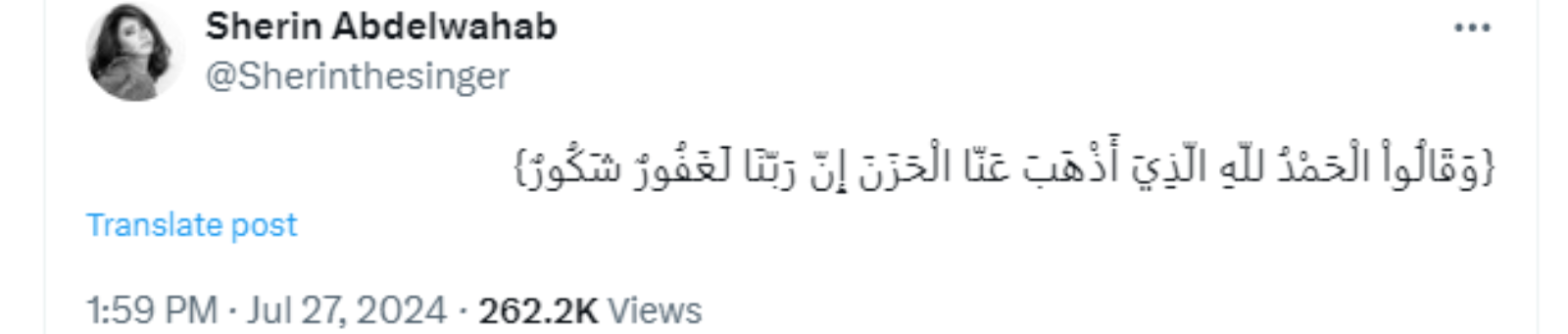 شيرين عبدالوهاب
