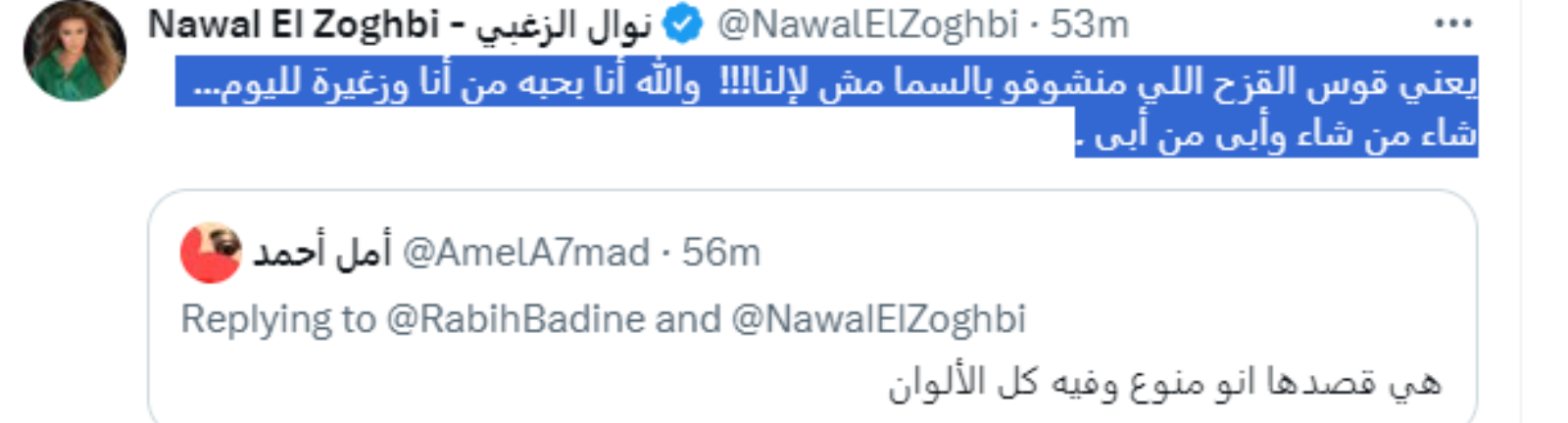 نوال الزغبي