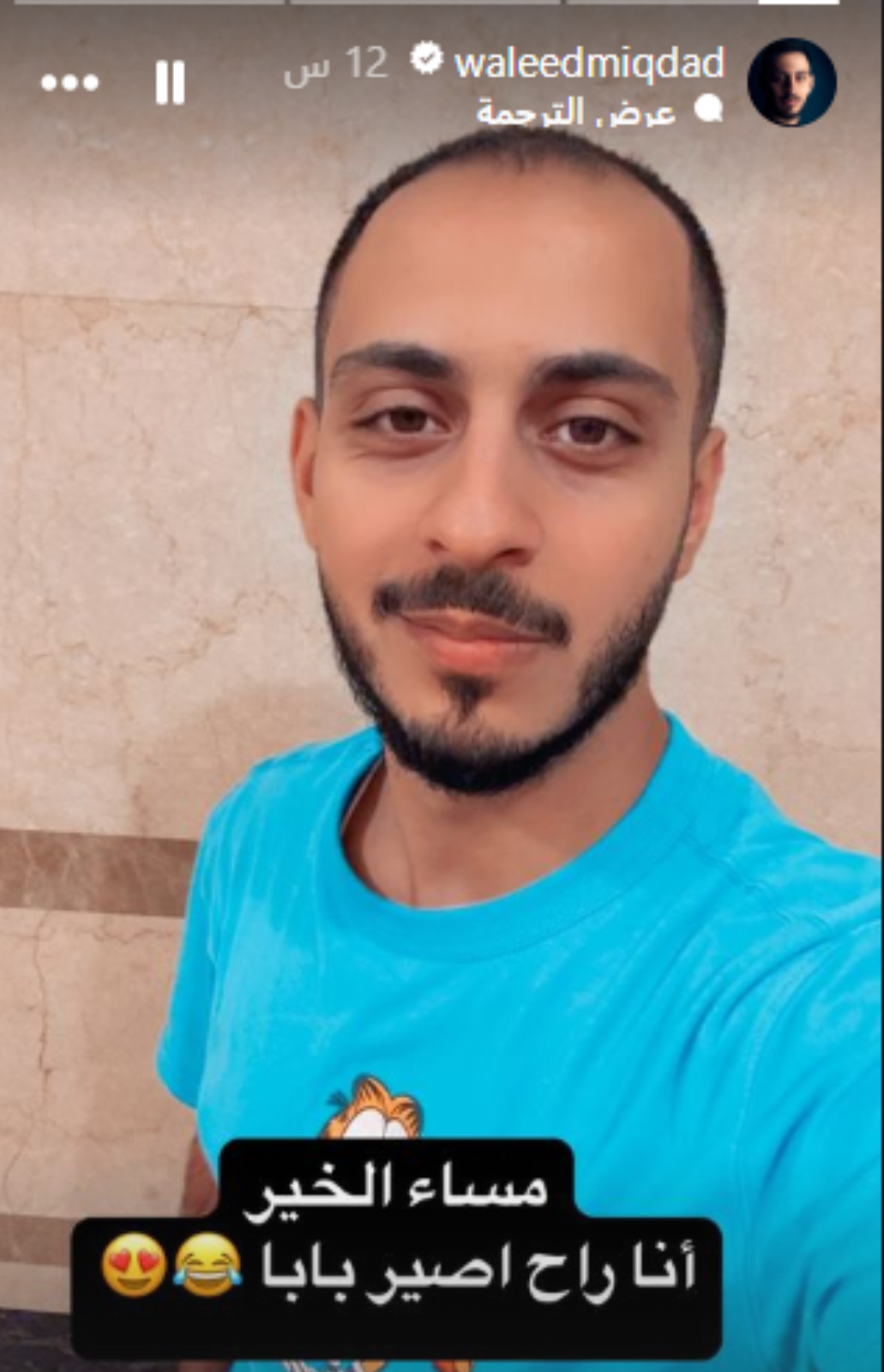 الوليد مقداد