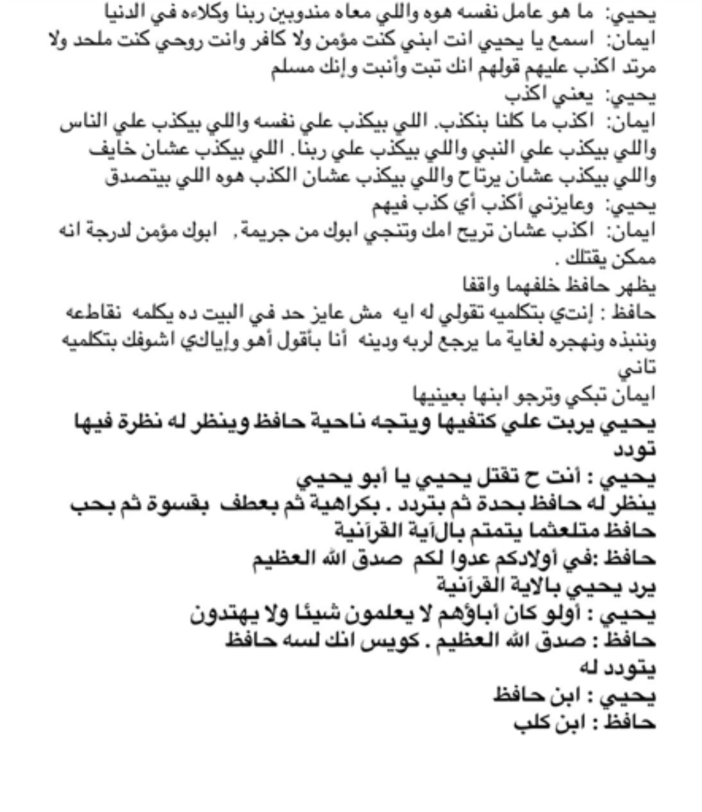 فيلم الملحد