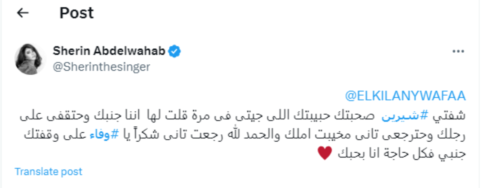 شيرين عبدالوهاب