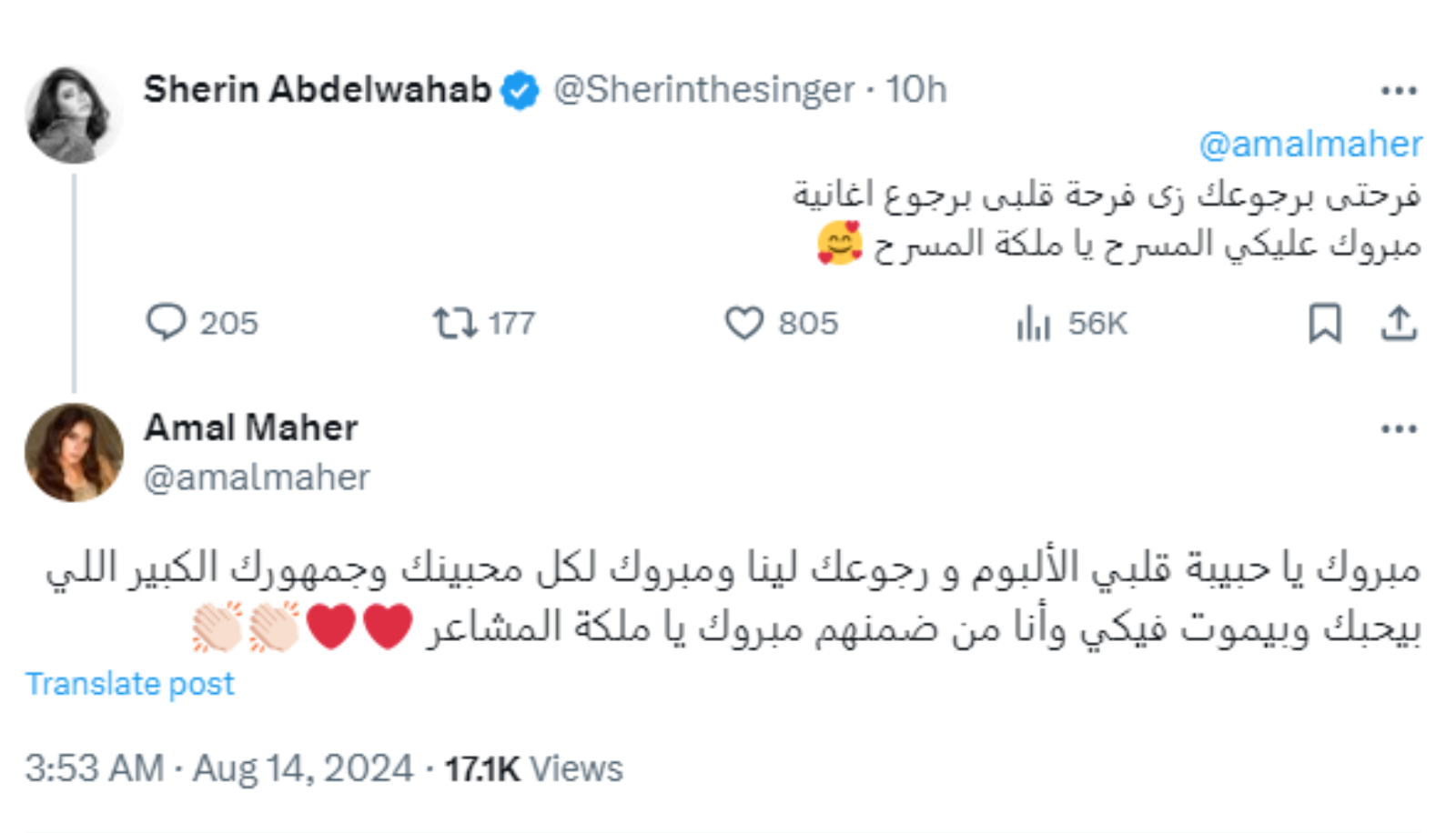 شيرين عبدالوهاب