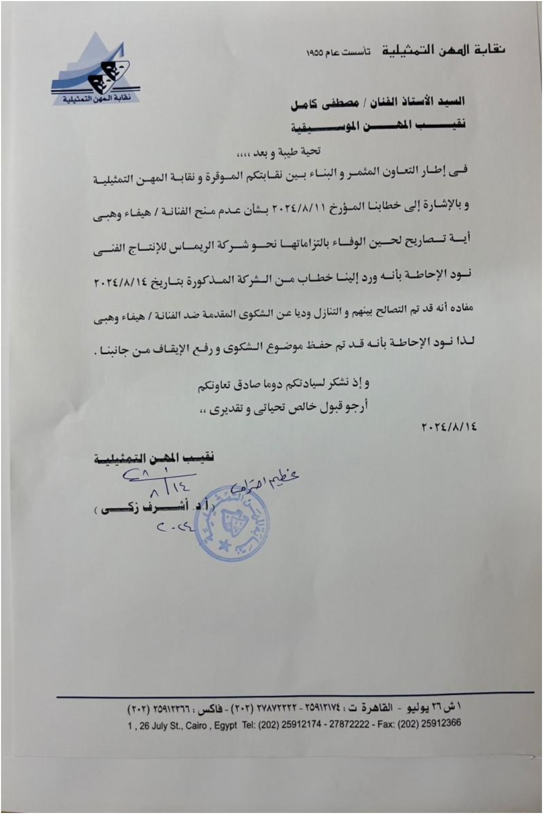 هيفاء وهبي