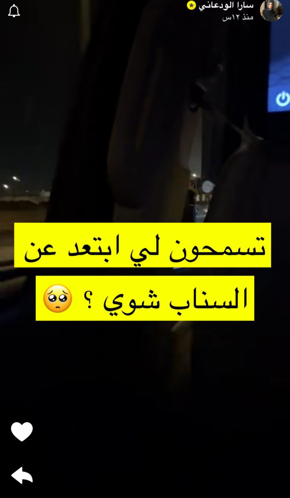 سارة الودعاني