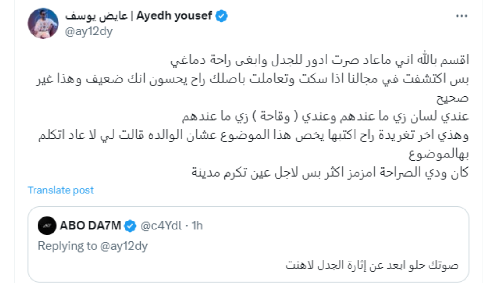 عايض يوسف