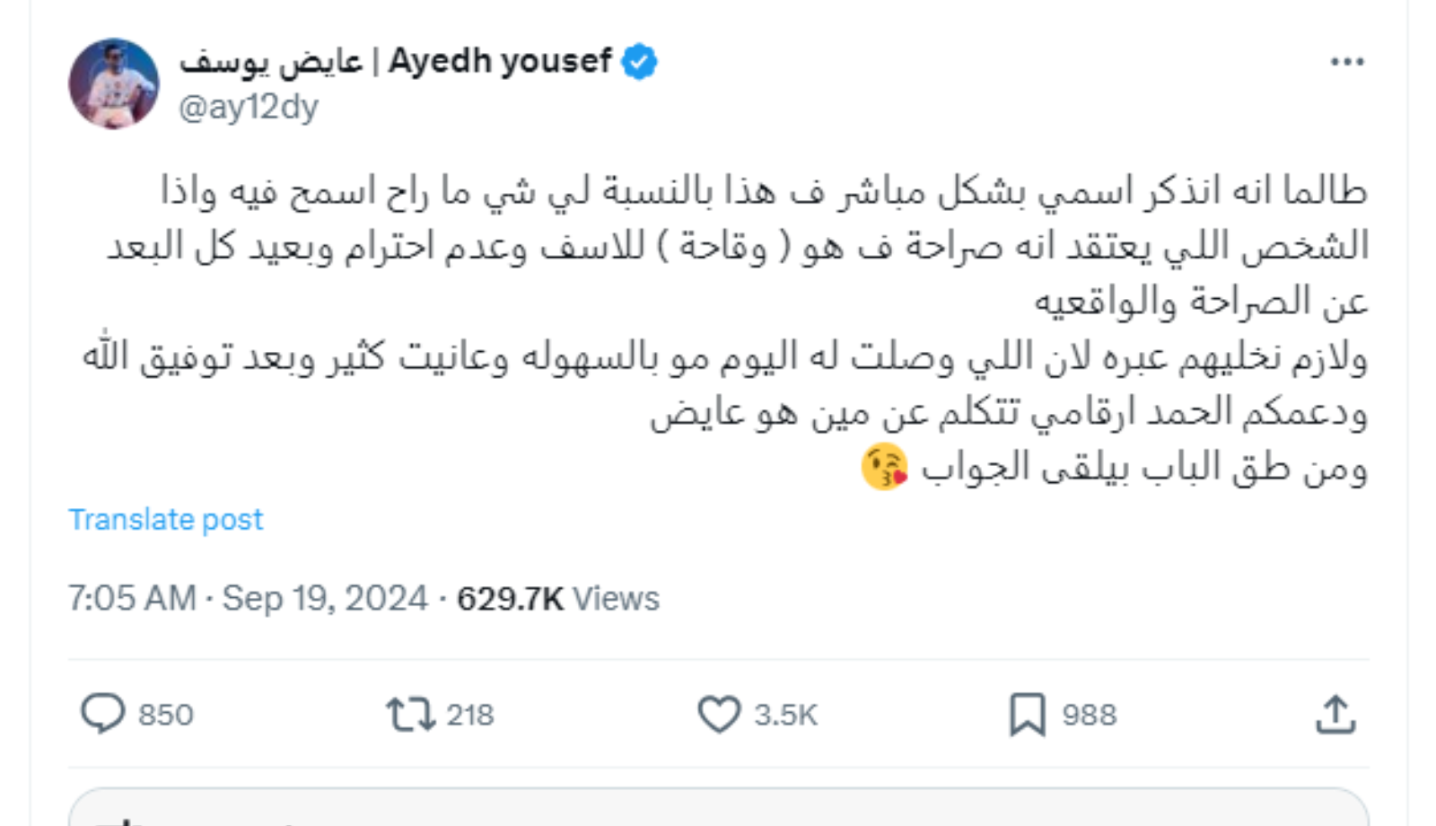 عايض يوسف
