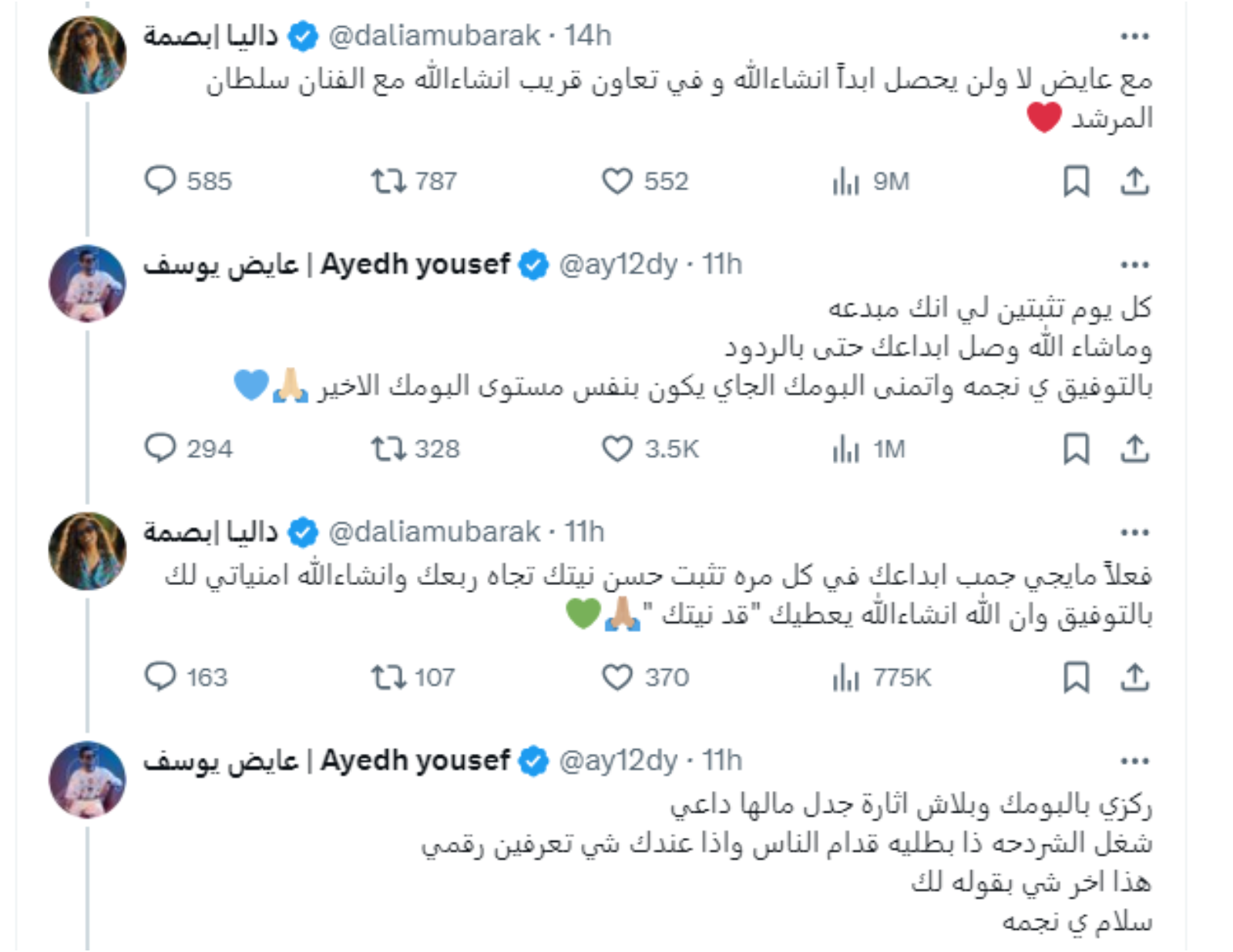 خلاف داليا مبارك و عايض يوسف