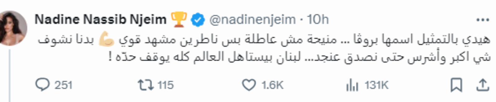 نادين نجيم