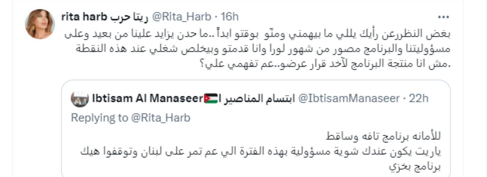 ريتا حرب