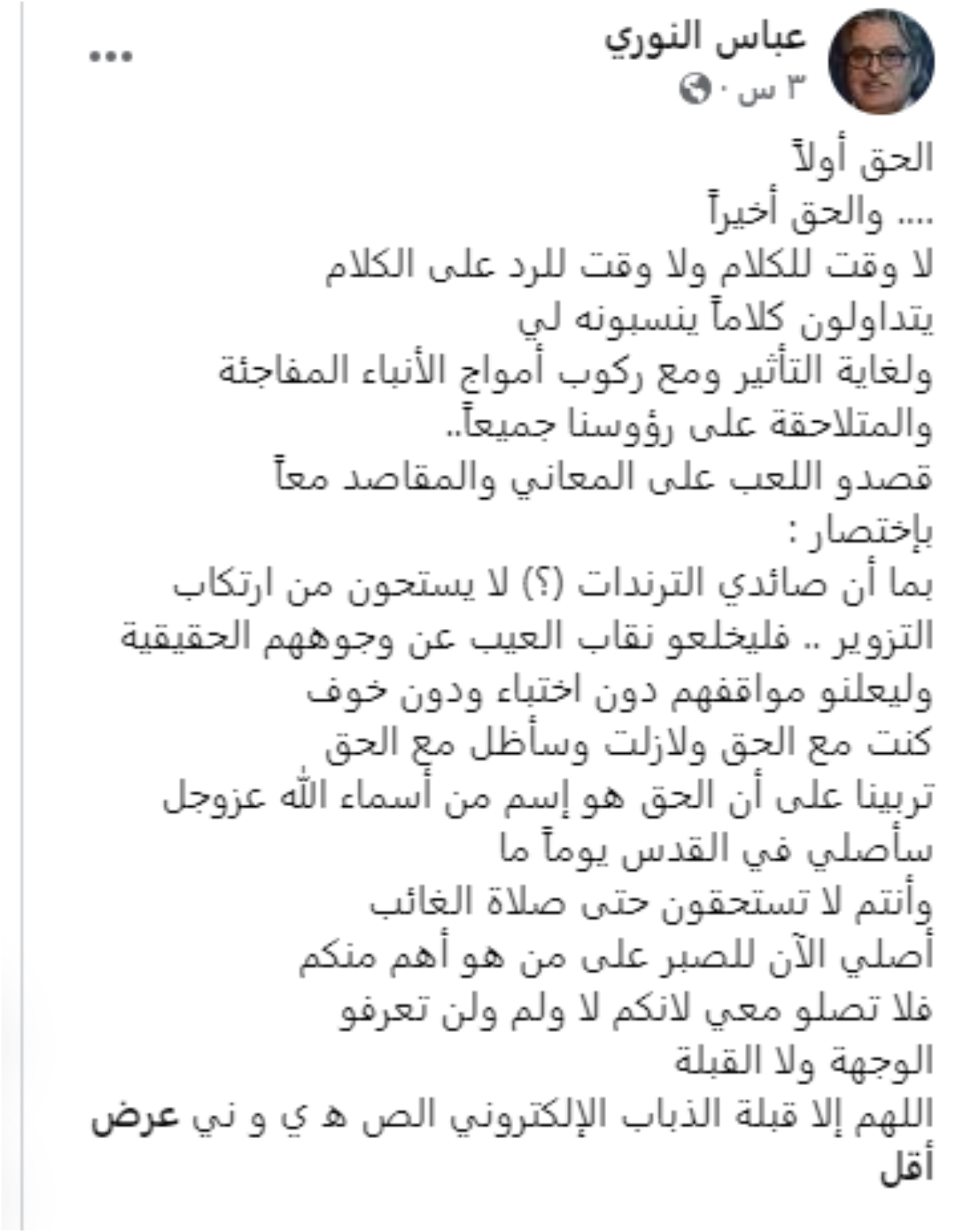 عباس النوري