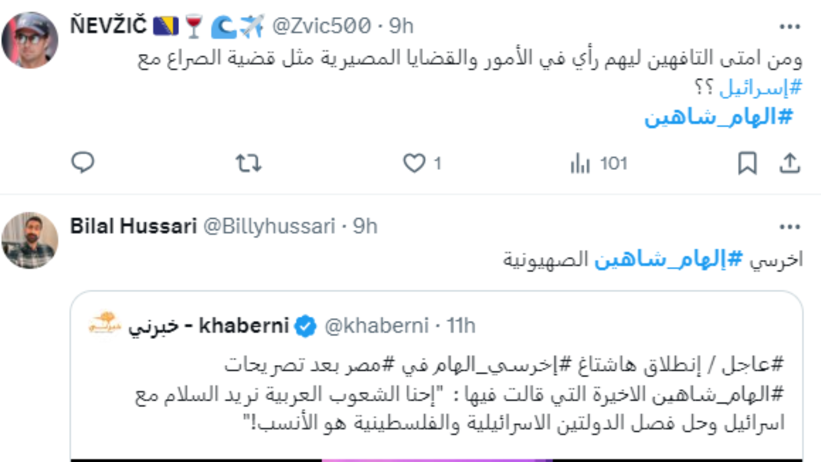 إلهام شاهين