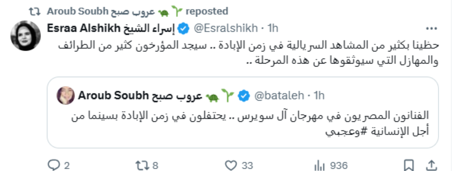 عروب الصبح