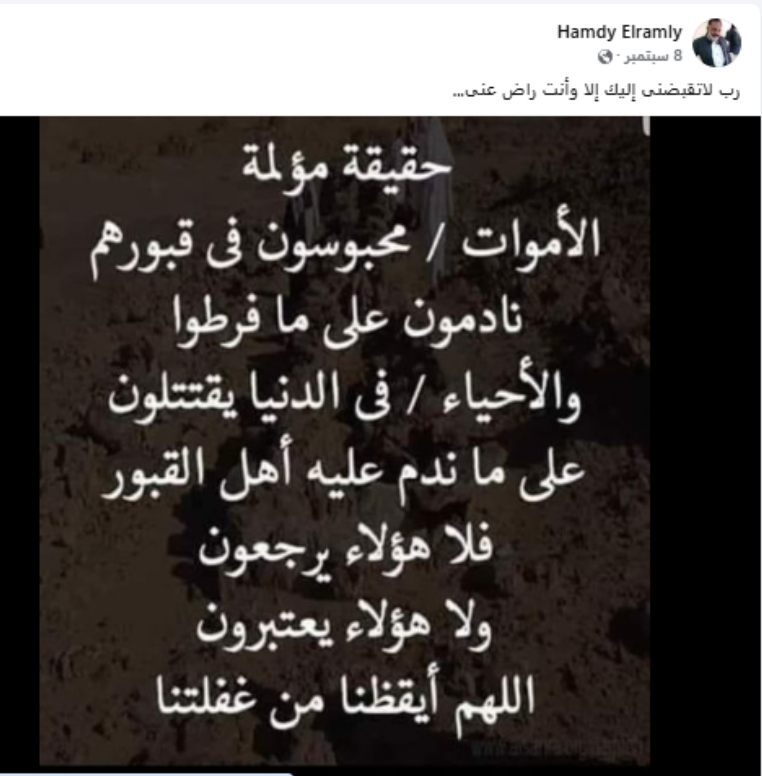حمدي الرملي