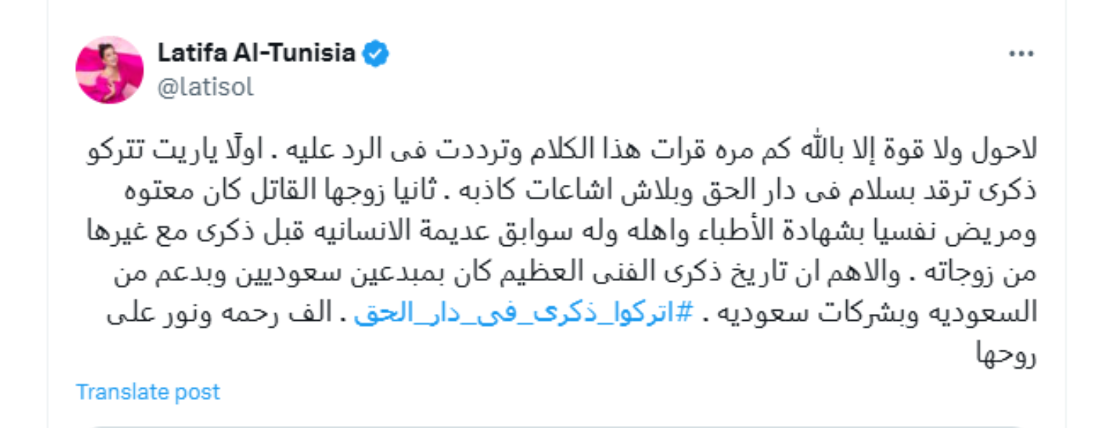 لطيفة التونسية