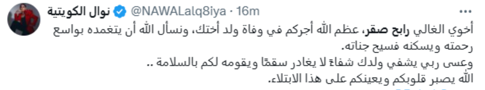 رابح صقر