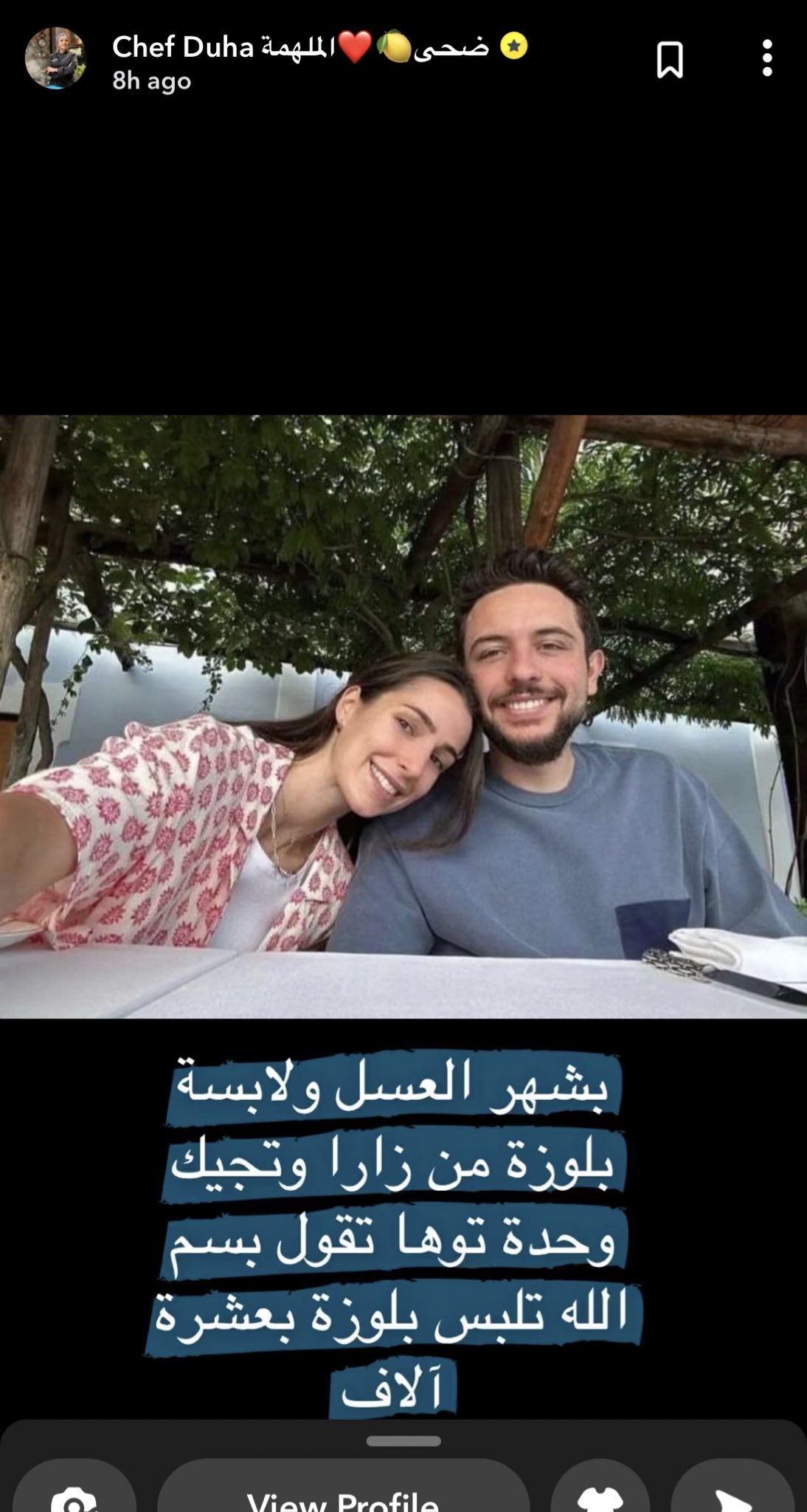 الأميرة رجوة في شهر العسل