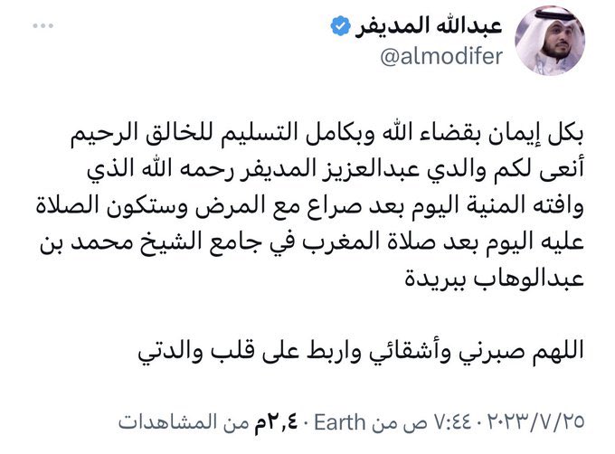عبدالله المديفر 