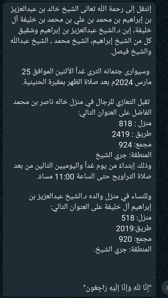 الشيخ خالد بن عبدالعزيز آل خليفة