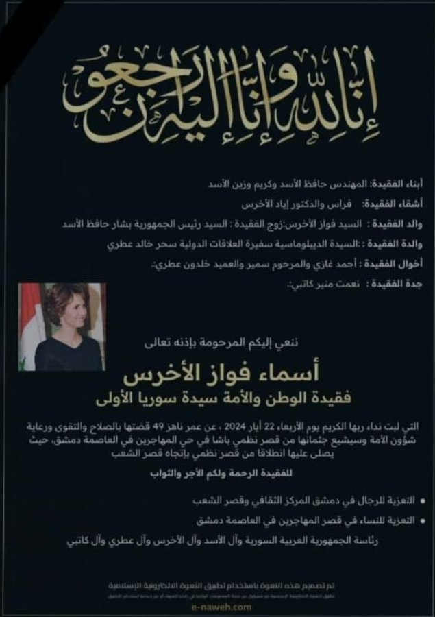 Asma Assad