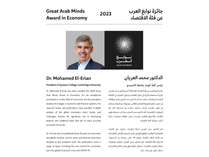 عالم الاقتصاد المصري محمد العريان يفوز بجائزة "نوابغ العرب"