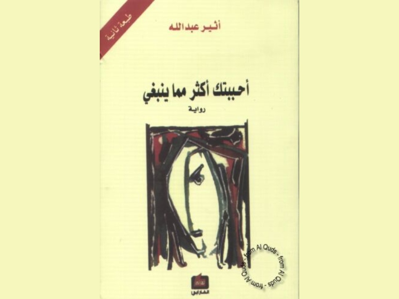 6 أفضل روايات عربية رومانسية بأقلام كاتبات عربيات