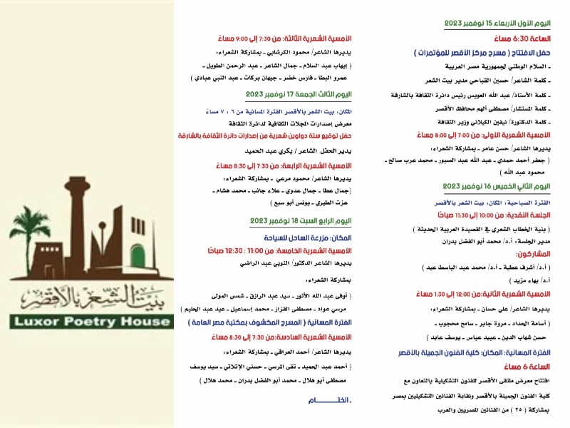 انطلاق مهرجان الأقصر للشعر العربي