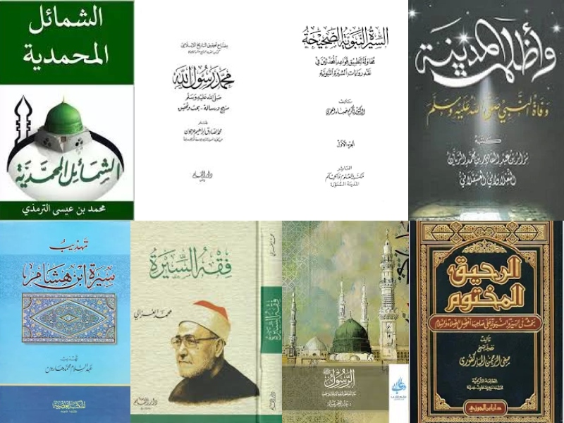 في ذكرى المولد النبوي: أهم 8 كتب عن سيرة النبي محمد ﷺ