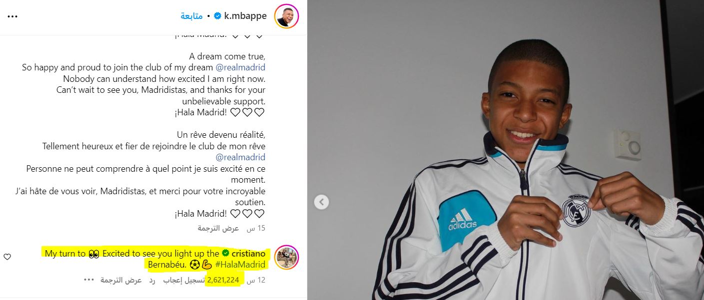 تعليق رونالدو على انتقال مبابي إلى ريال مدريد