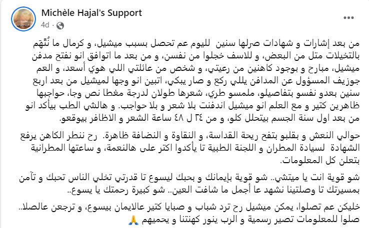 ميشيل حجل