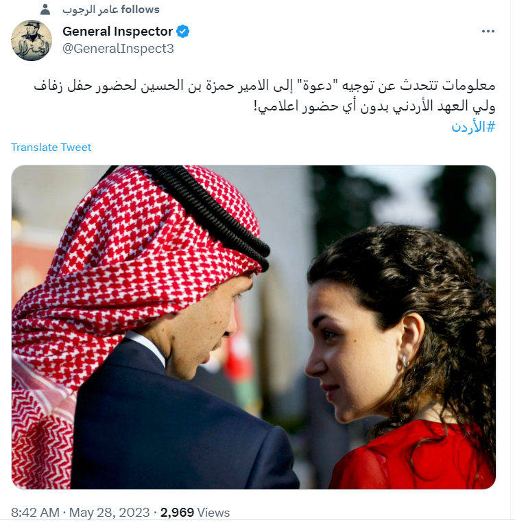 دعوة الأمير حمزة لحفل زفاف الأمير الحسين