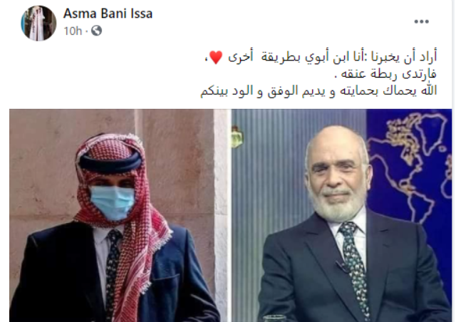 الأمير حمزة يرتدي ربطة عنق والده