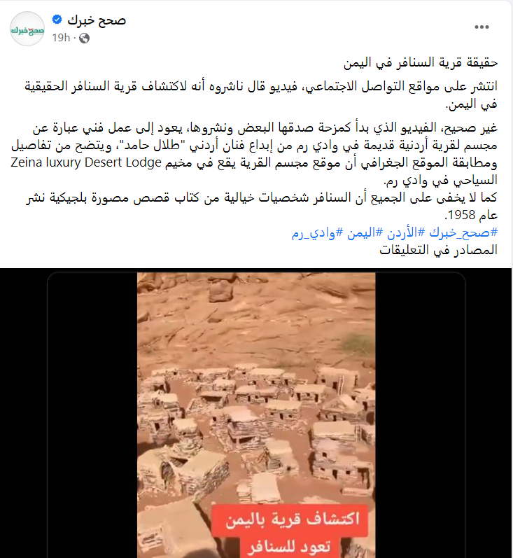 قرية السنافر