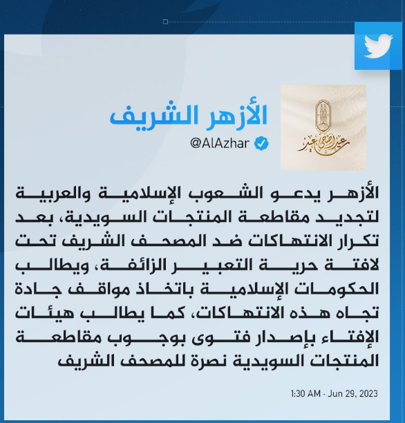 الأزهر الشريف يدعو لمقاطعة المنتجات السويدية