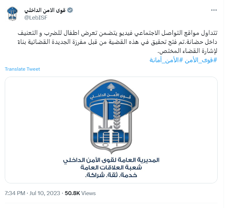 قوى الامن الداخلي في لبنان تغلق حضانة في لبنان