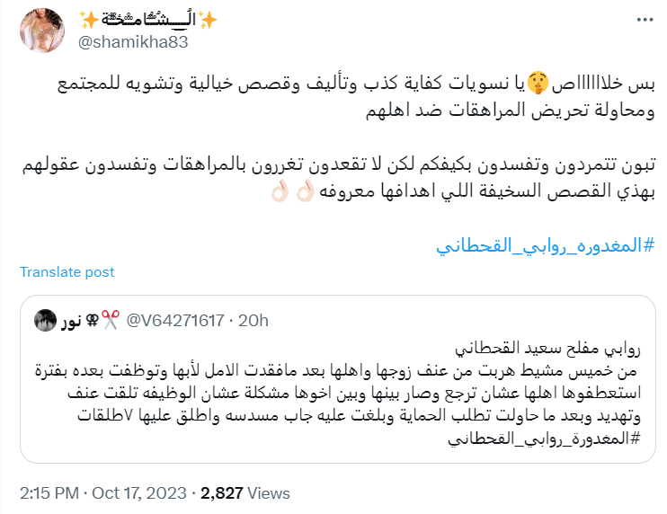 المغدورة روابي القحطاني