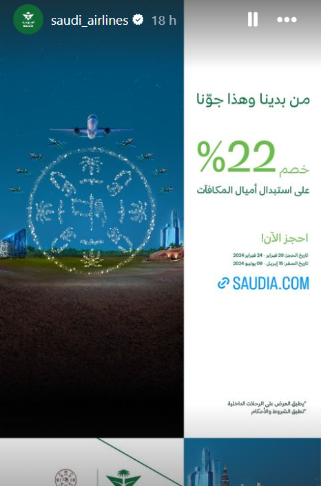 الخطوط السعودية