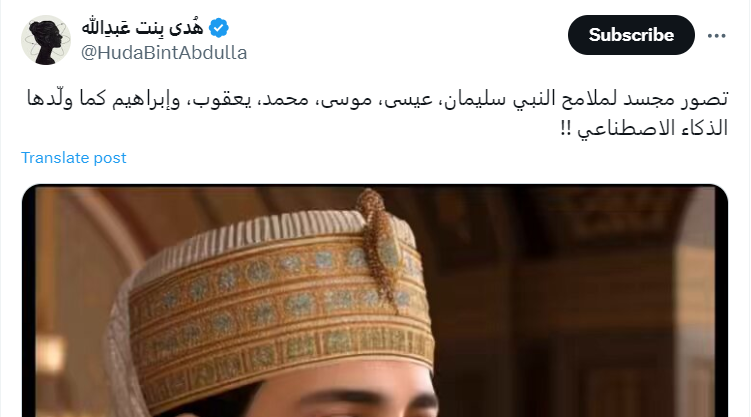 صور الأنبياء بتقنية الذكاء الاصطناعي 