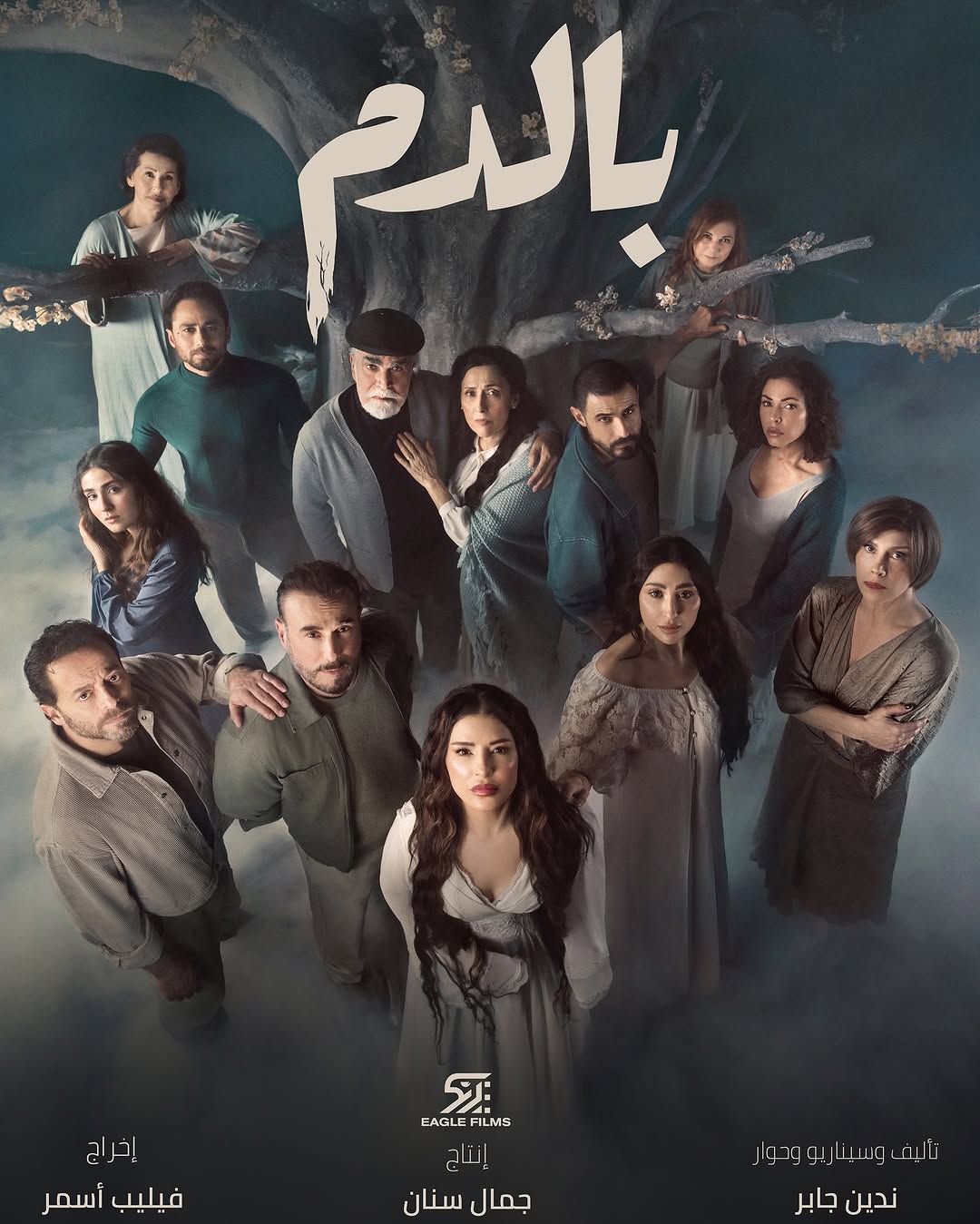 'Bi Al Dam' series