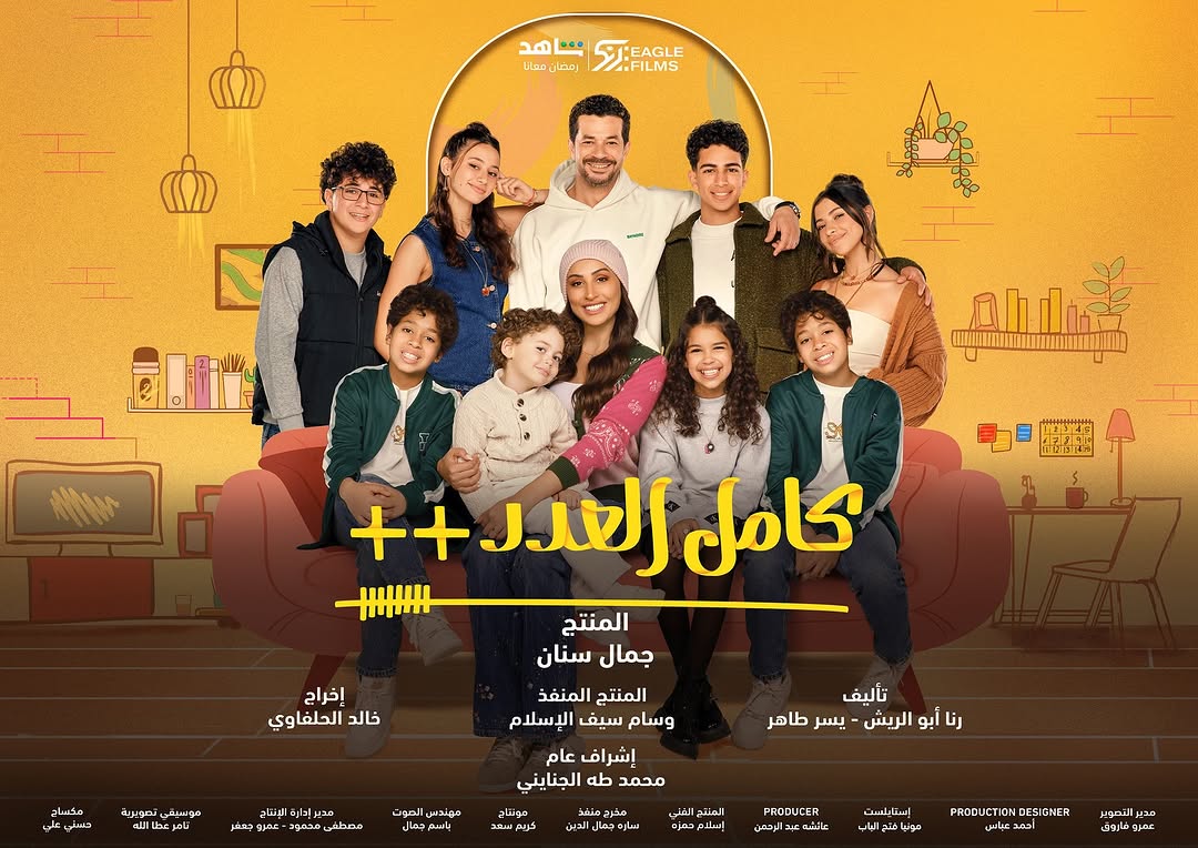 Ramadan 2025 Kamel El Adad