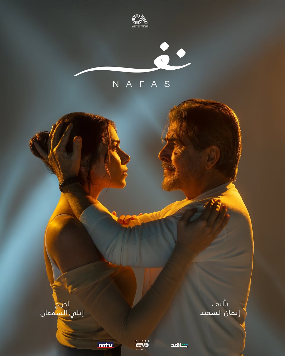 Ramadan 2025 series, titled Nafas