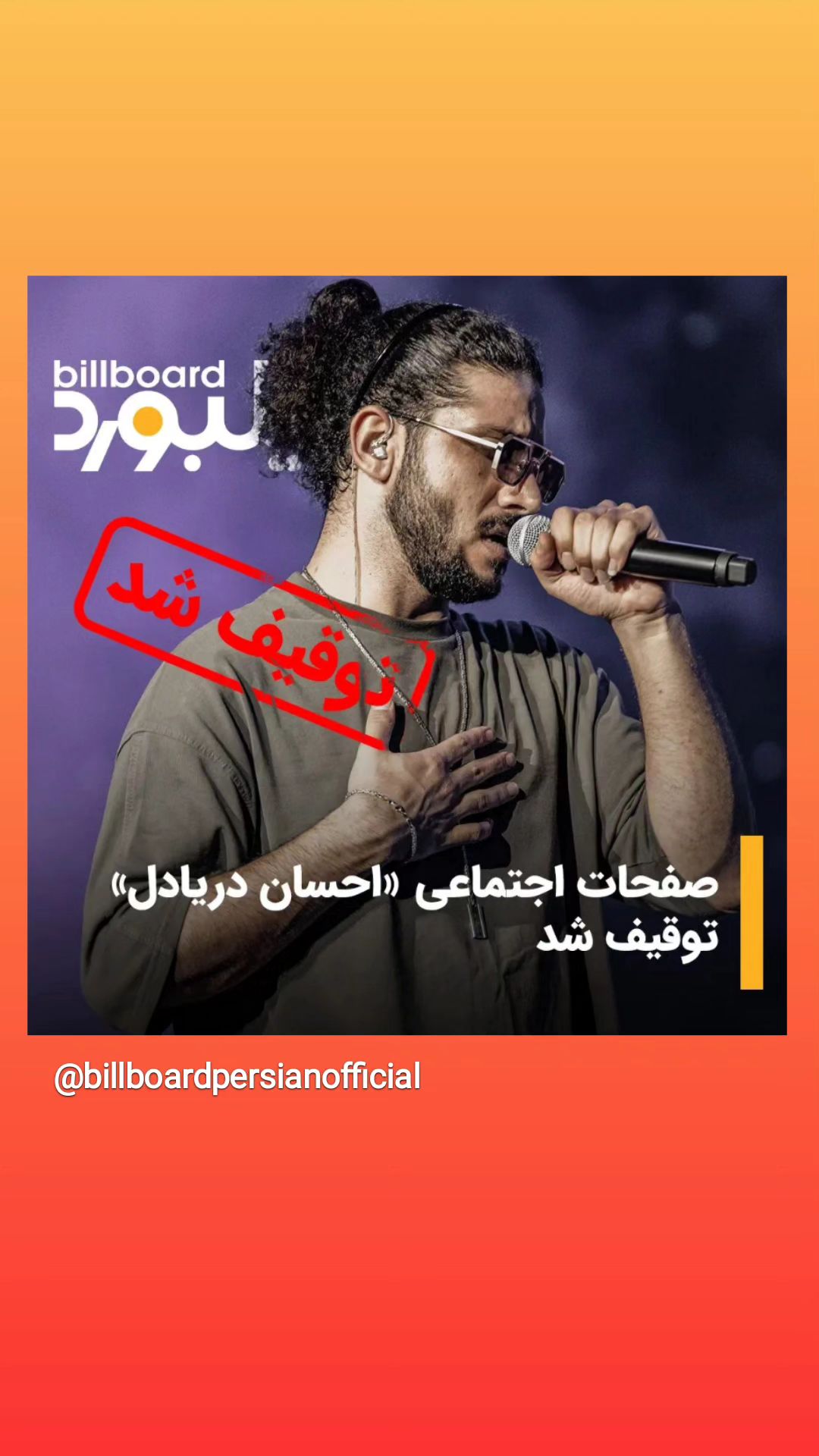 pop singer Ehsan daryadel