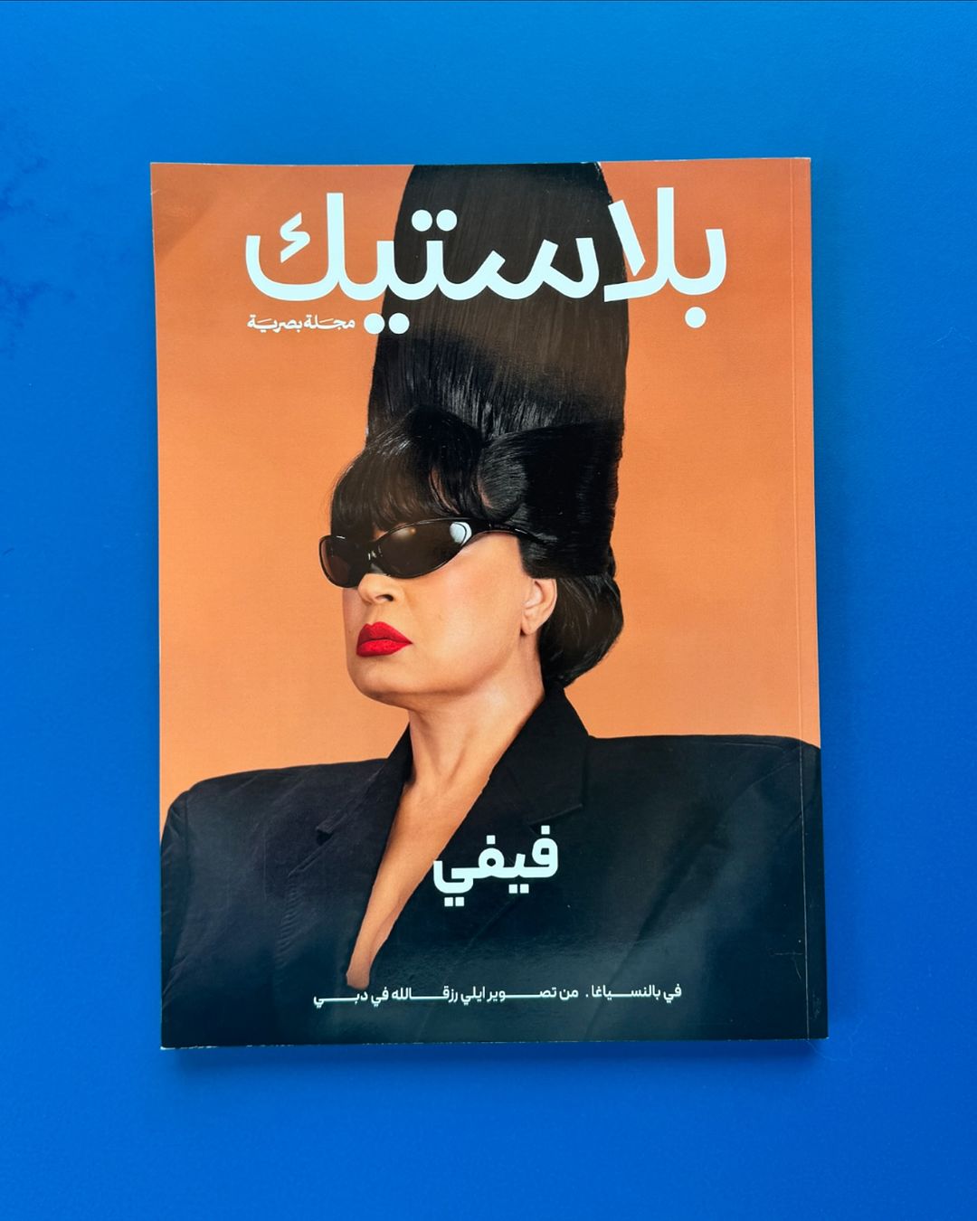 Fifi Abdo