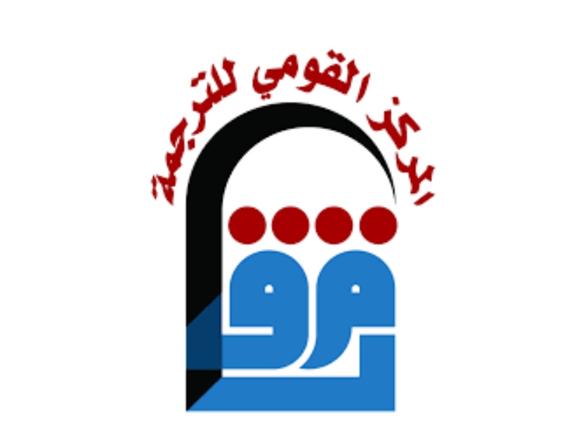 وزارة الثقافة تعلن عن الدورة الثانية من مسابقة «ترجم.. أبدع»