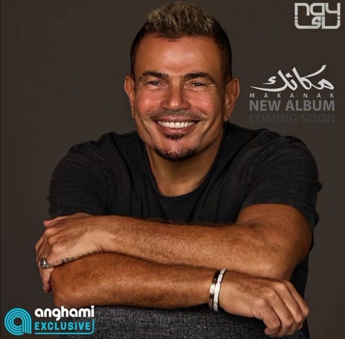 عمرو دياب