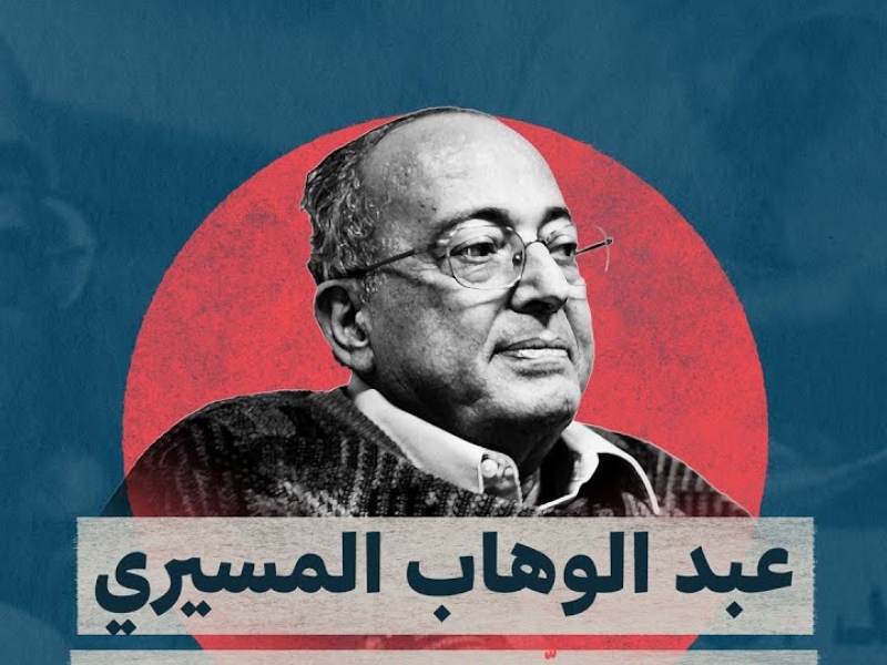 كتاب "الصهيونية وخيوط العنكبوت" للكاتب عبدالوهاب المسيري