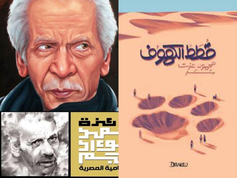 محمود عزت يفوز بجائزة أحمد فؤاد نجم لشعر العامية 2023