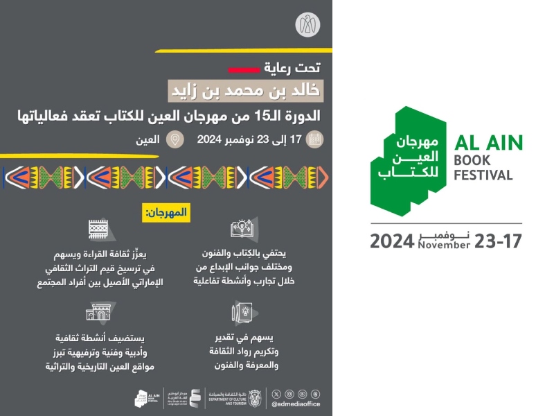 اليوم انطلاق مهرجان العين للكتاب 2024