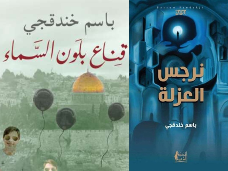 باسم خندقجي روائي فلسطيني مبدع يحلق بعيداً في سجون الاحتلال